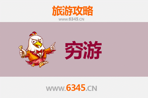 宝鸡眉县穷游攻略：一个人也能玩转的省钱之旅